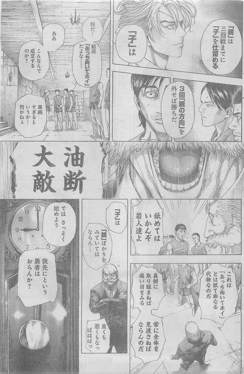 Usogui - Chapter 333 - Page 3